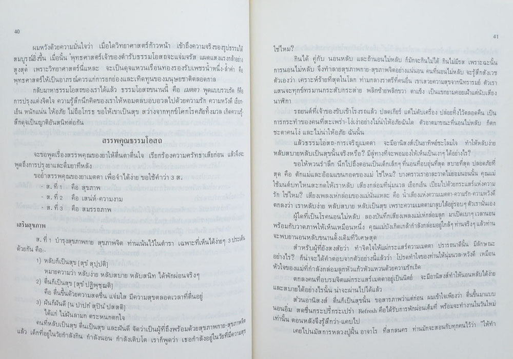 ชิตสุรไกร (เรื่องหลักในการเลี้ยงกล้วยไม้ทั่วๆ ไป)