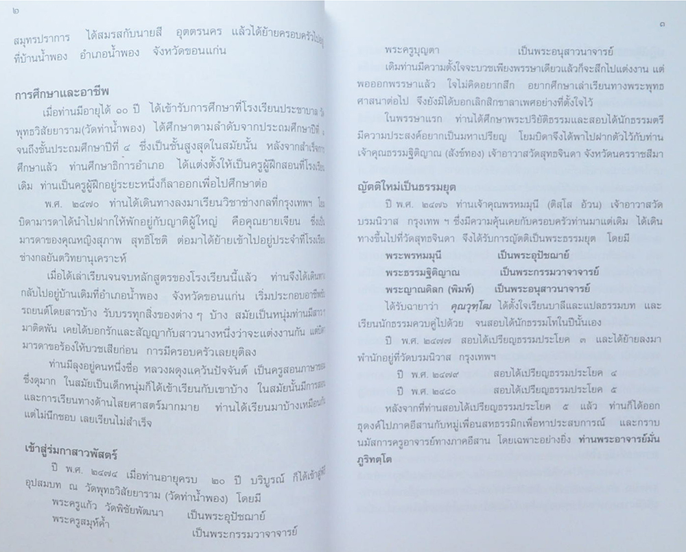 พระเทพโมลีอนุสรณ์
