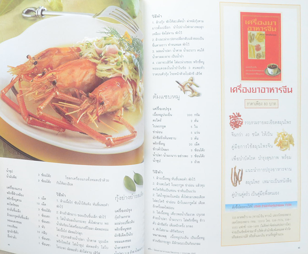 ครัว ปีที่ 6 ฉบับที่ 61 กรกฎาคม 2542