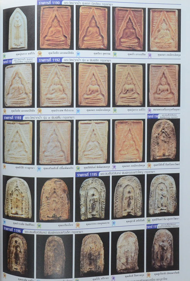 หนังสือรวมภาพพระชนะการประกวดงานนิทรรศการประกวดการอนุรักษ์ พระบูชา พระเครื่อง และเหรียญคณาจารย์