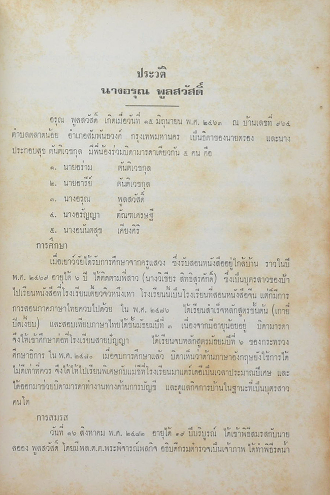 สารวิทยคดี