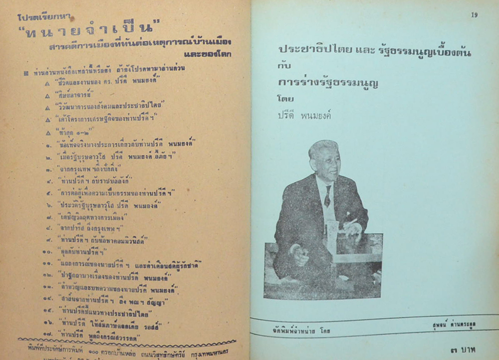 ปรีดีปริทรรศน์ (รวม 9 เล่ม)