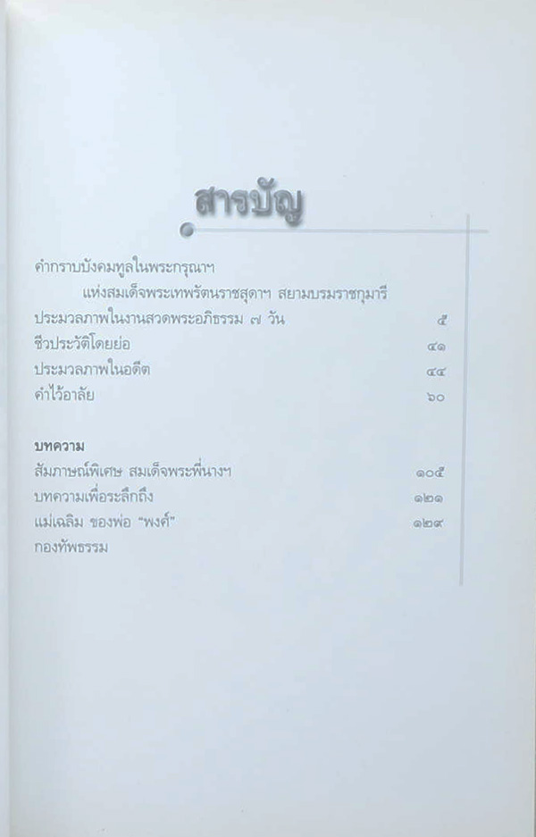 เฉลิมจิตต์อนุสรณ์ (84 พรรษาสมเด็จย่า)