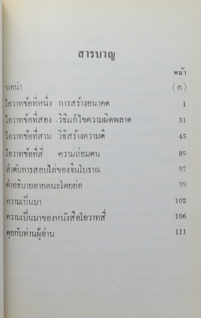 นายนิกร มณีเลิศ (โอวาทสี่ของท่านเหลี่ยวฝาน)