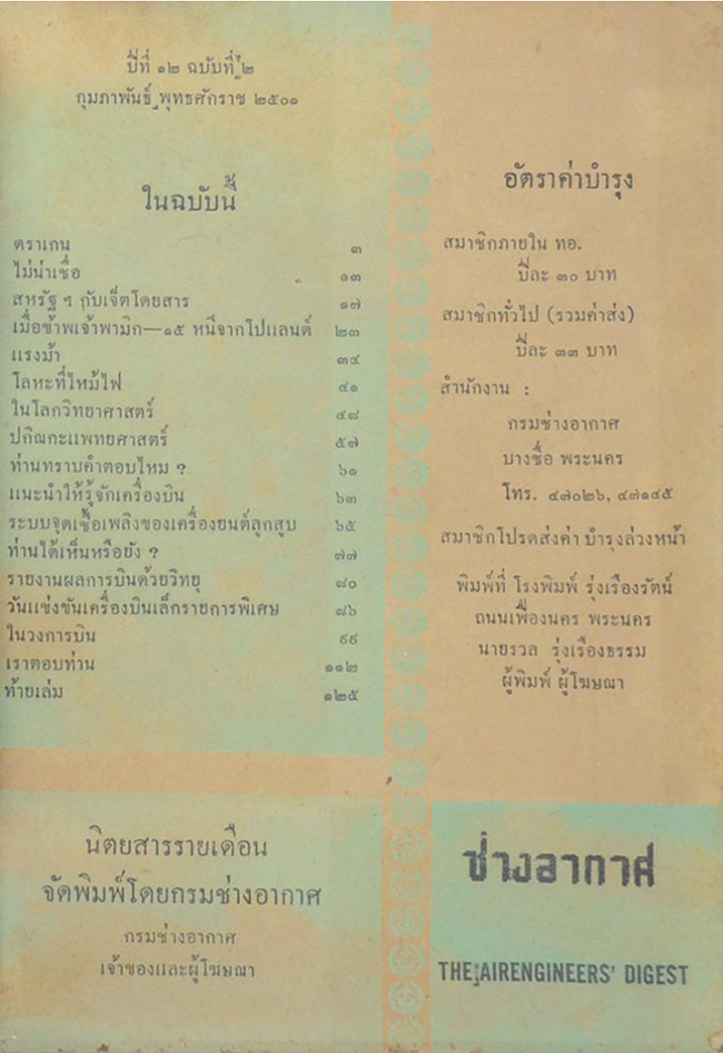 ช่างอากาศ ปีที่ 12 ฉบับที่ 2 กุมภาพันธ์ 2501