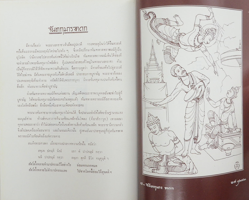 ทศบารมีในพุทธศาสนาเถรวาท