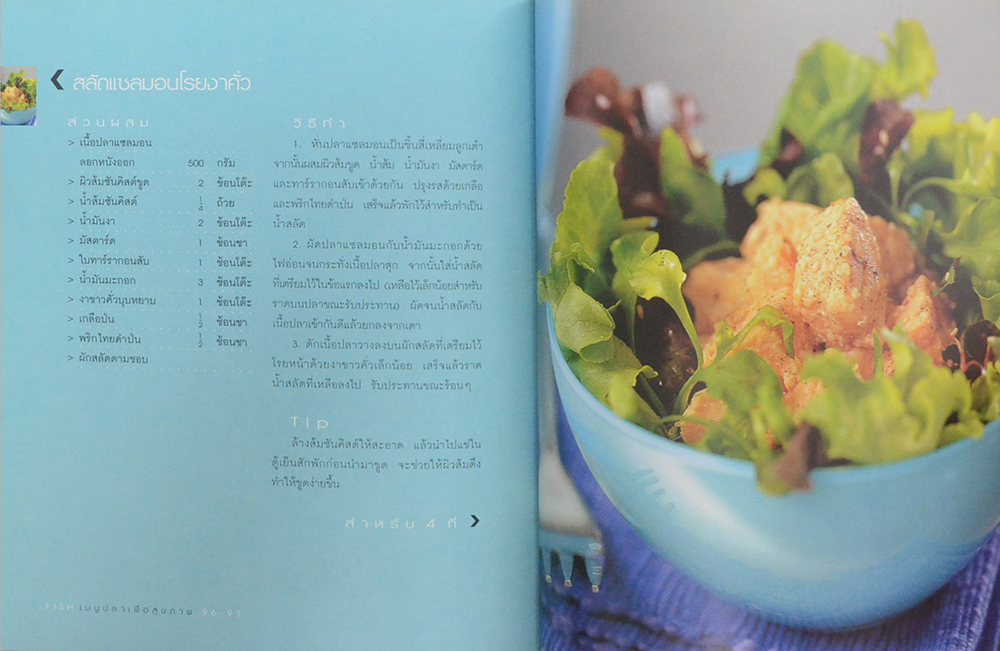 Fish เมนูปลาเพื่อสุขภาพ