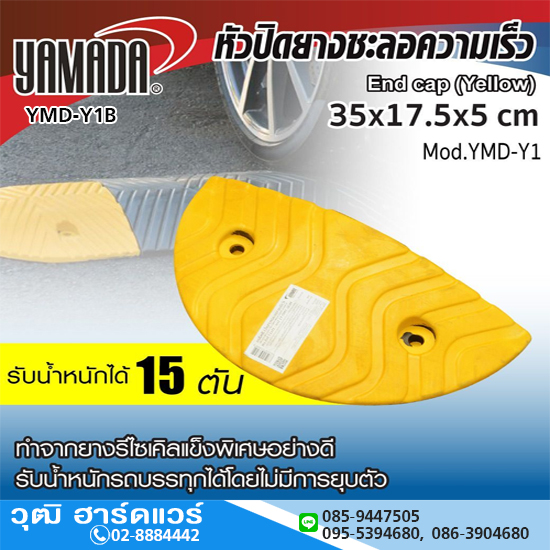 YAMADA YMD-Y1 หัวปิดยางชะลอความเร็ว 35x17.5x5cm สีเหลือง