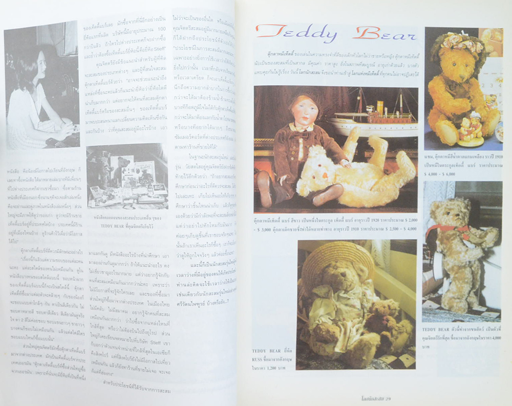 โลกนักสะสม Vol. 6 SEPTEMBER 1997