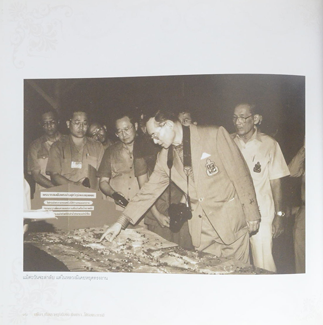 เสด็จฯเยือนราษฎร์เมืองฉะเชิงเทรา ใต้ร่มพระบารมี