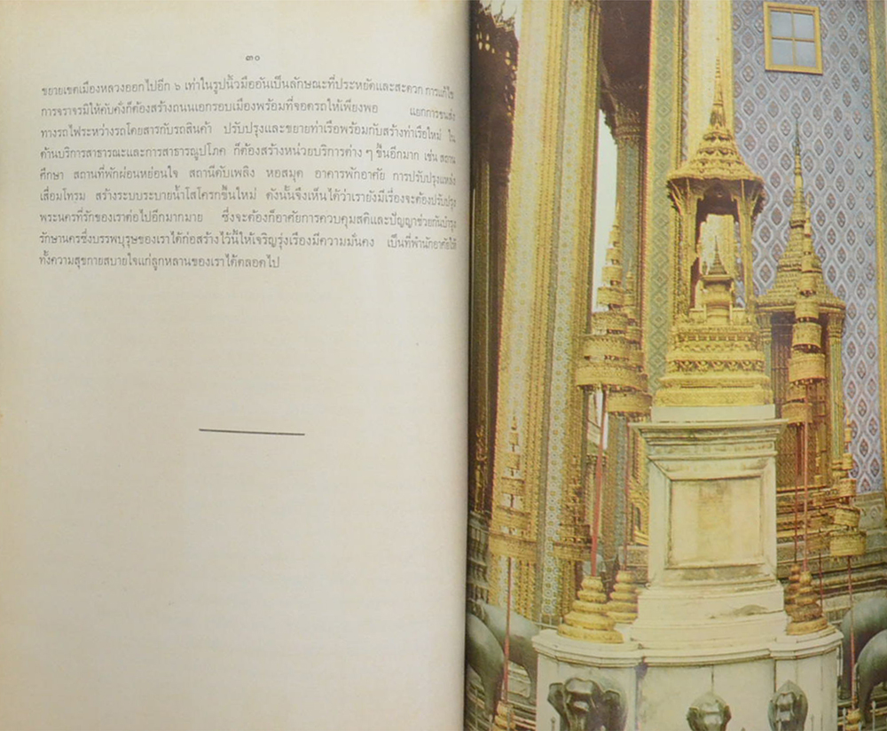 กรุงเทพฯ 2 ศตวรรษ