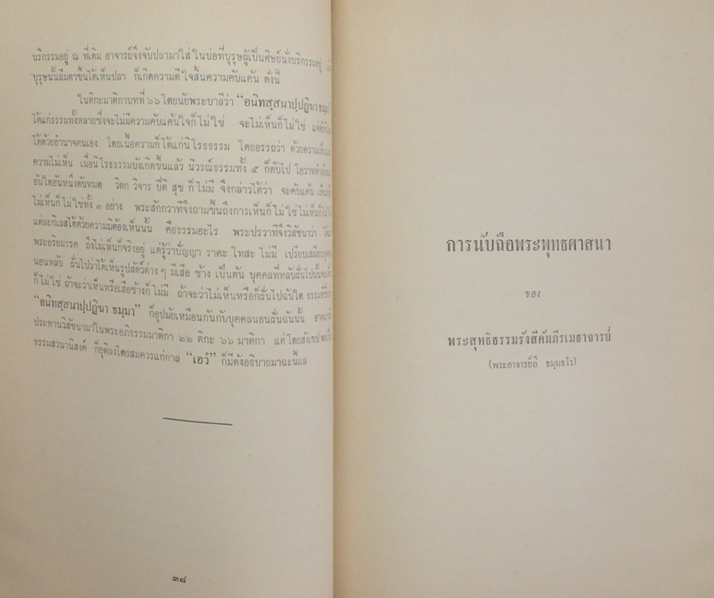พระอภิธรรมสังคิณีมาติกาบรรยาย