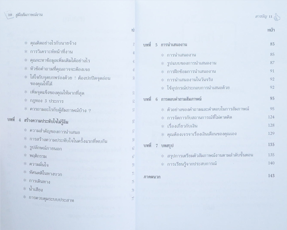 คู่มือสัมภาษณ์งาน (ขายตามสภาพ)