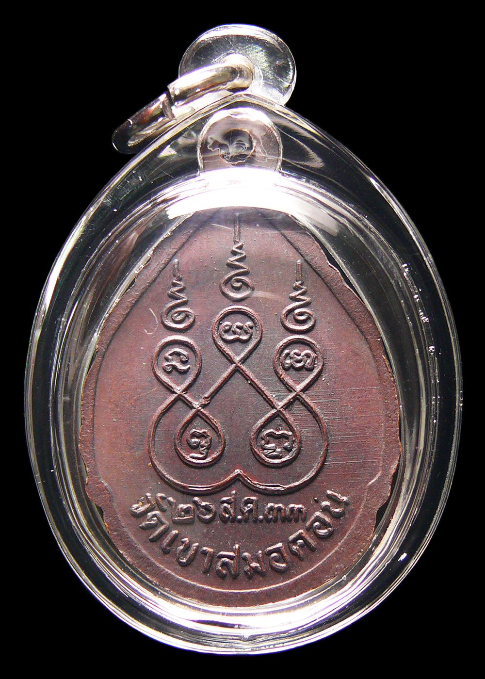 เหรียญหลวงพ่อบุญมี วัดเขาสมอคอน จ.ลพบุรี ปี2533 เลี่ยมพร้อมใช้