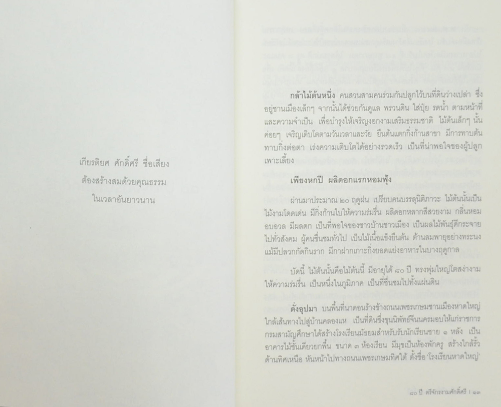 กราบแม่ แด่ครู