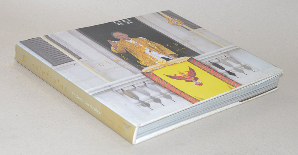 ร่มโพธิ์ร่มไทย การเมืองการปกครอง (เล่ม 1-2 / ขายตามสภาพ)