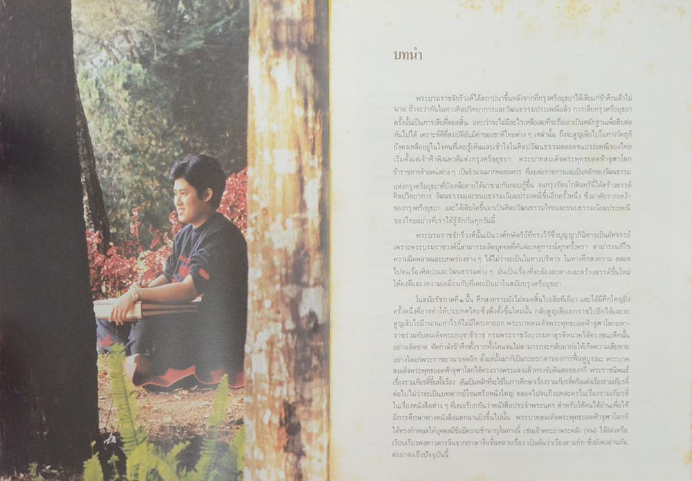 สมเด็จพระเทพระตนราชสุดาฯสยามบรมราชกุมารี กับ การอนุรักษ์มรดกไทย