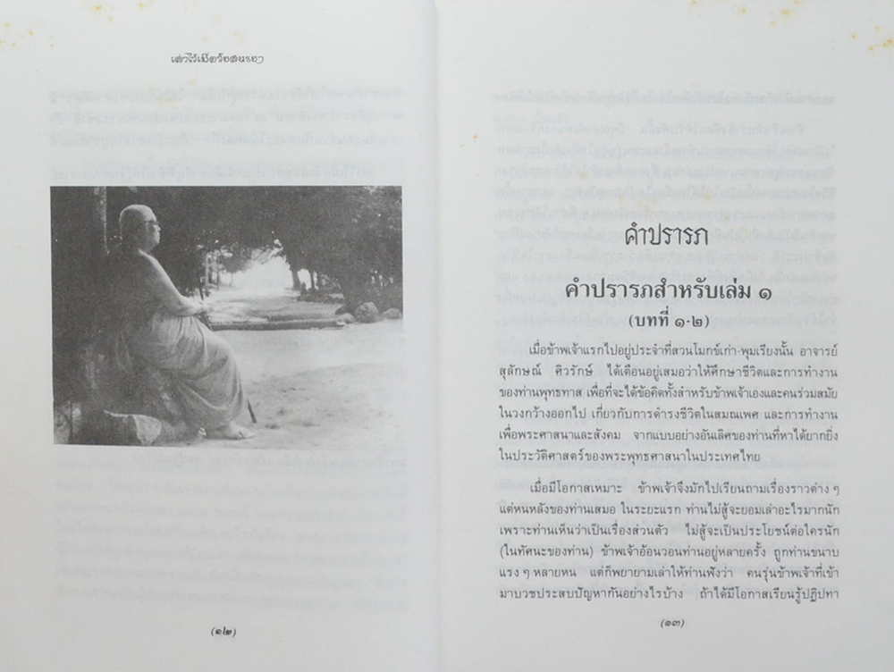เล่าไว้เมื่อวัยสนทยา