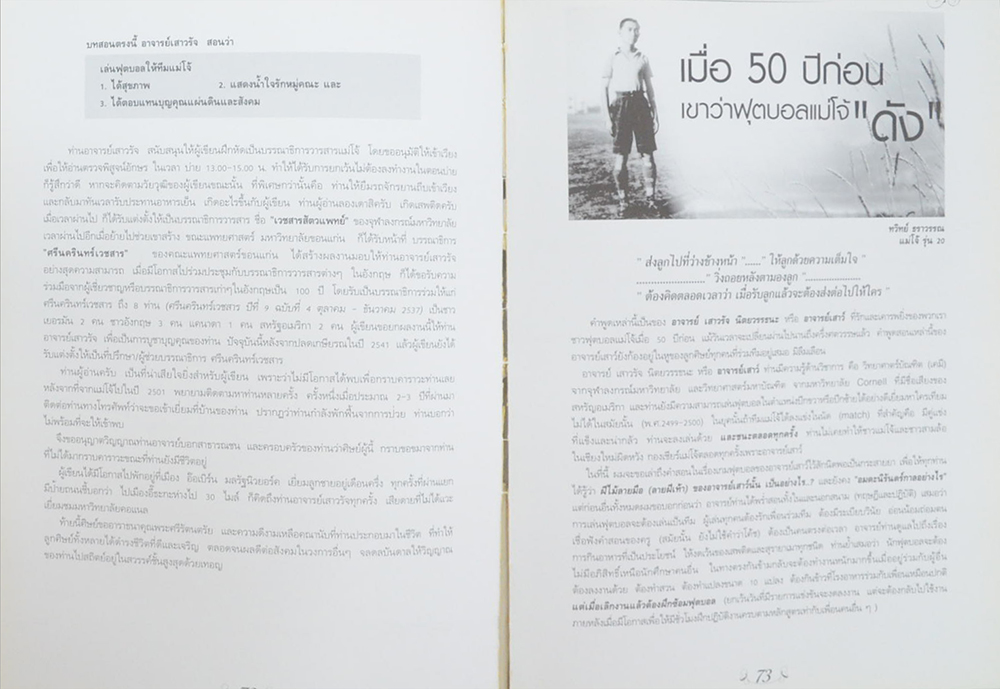 นายเสาวรัจ นิตยวรรธนะ (ประวัติความเป็นมาของอุตสาหกรรมน้ำตาลไทย)