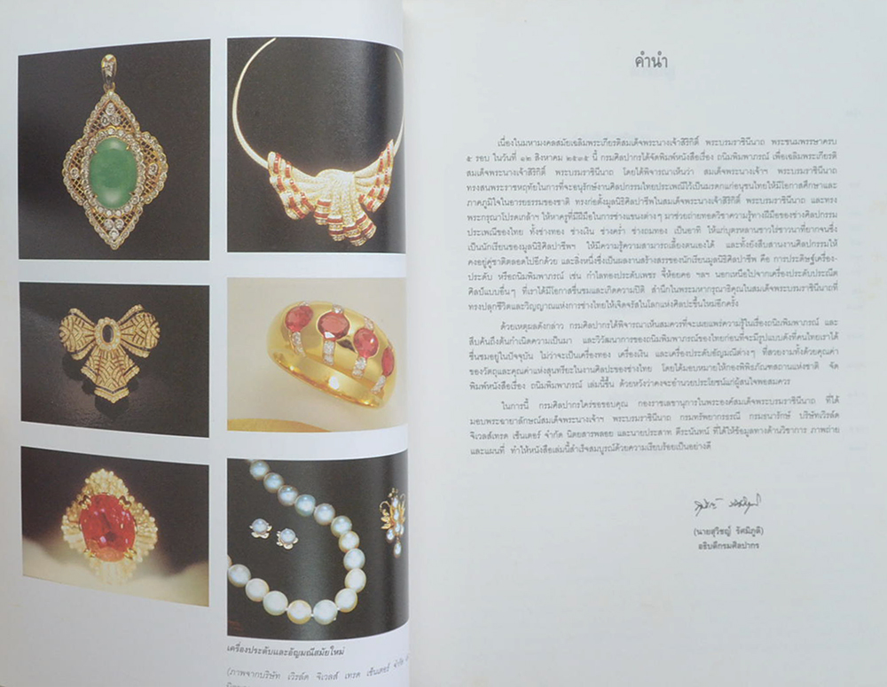 ถนิมพิมพาภรณ์