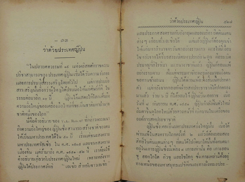 ประวัติศาสตร์โลก (เล่ม 2 / ตำหนิ)