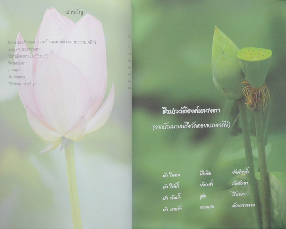 สู้ไม่ถอย ประวัติและคติธรรม องค์หลวงตาพระมหาบัว ญาณสัมปันโน