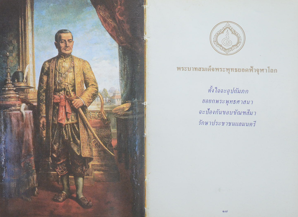 พระบรมราโชวาทและพระราชดำรัส (เล่มเล็ก)