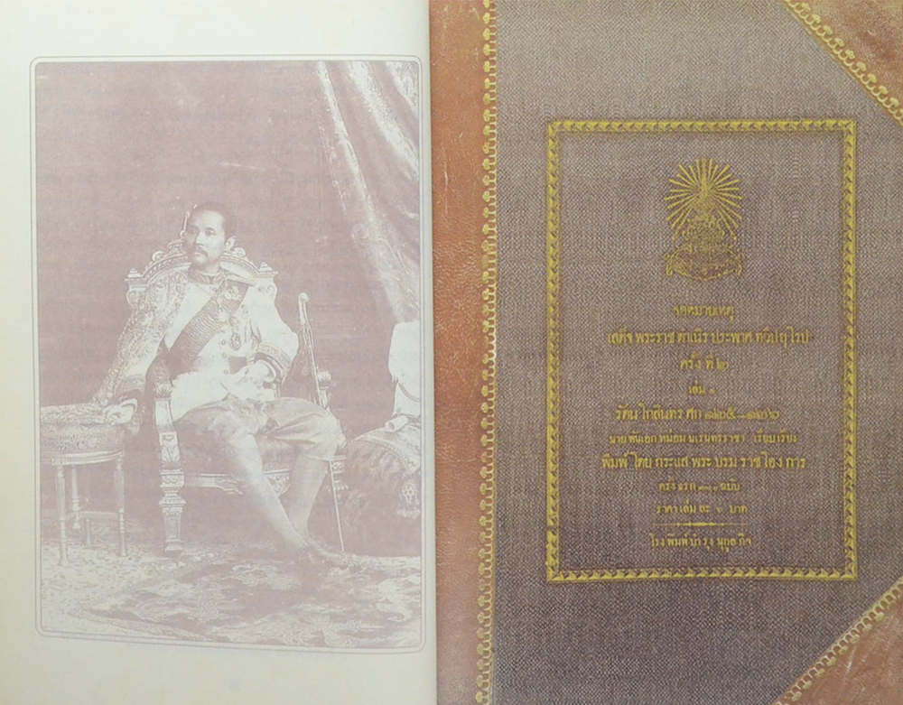 จดหมายเหตุเสด็จพระราชดำเนิรประพาศทวีปยุโรป ครั้งที่ 2 รัตนโกสินทร ศก 125-126 (2 เล่มจบ)