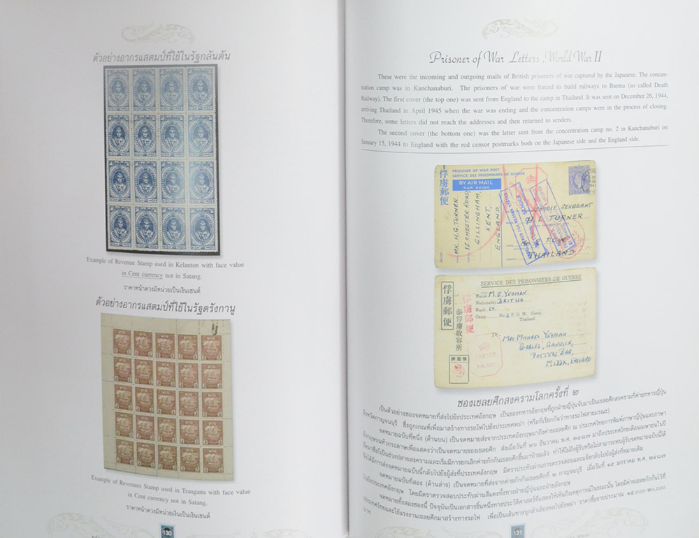 หลักฐานประวัติศาสตร์การเมืองการปกครองไทยจากการศึกษาการไปรษณี (ภาษาไทย-อังกฤษ / พร้อมกล่อง)