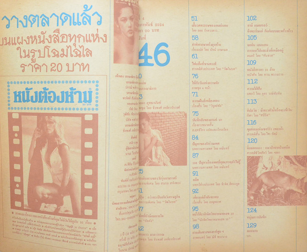 หนุ่มสาว ปีที่ 4 ฉบับที่ 46 กุมภาพันธ์ 2524