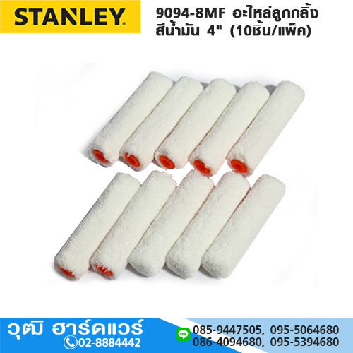 STANLEY 29094-8MF อะไหล่ลูกกลิ้งสีน้ำมัน 4" (10ชิ้น/แพ็ค)