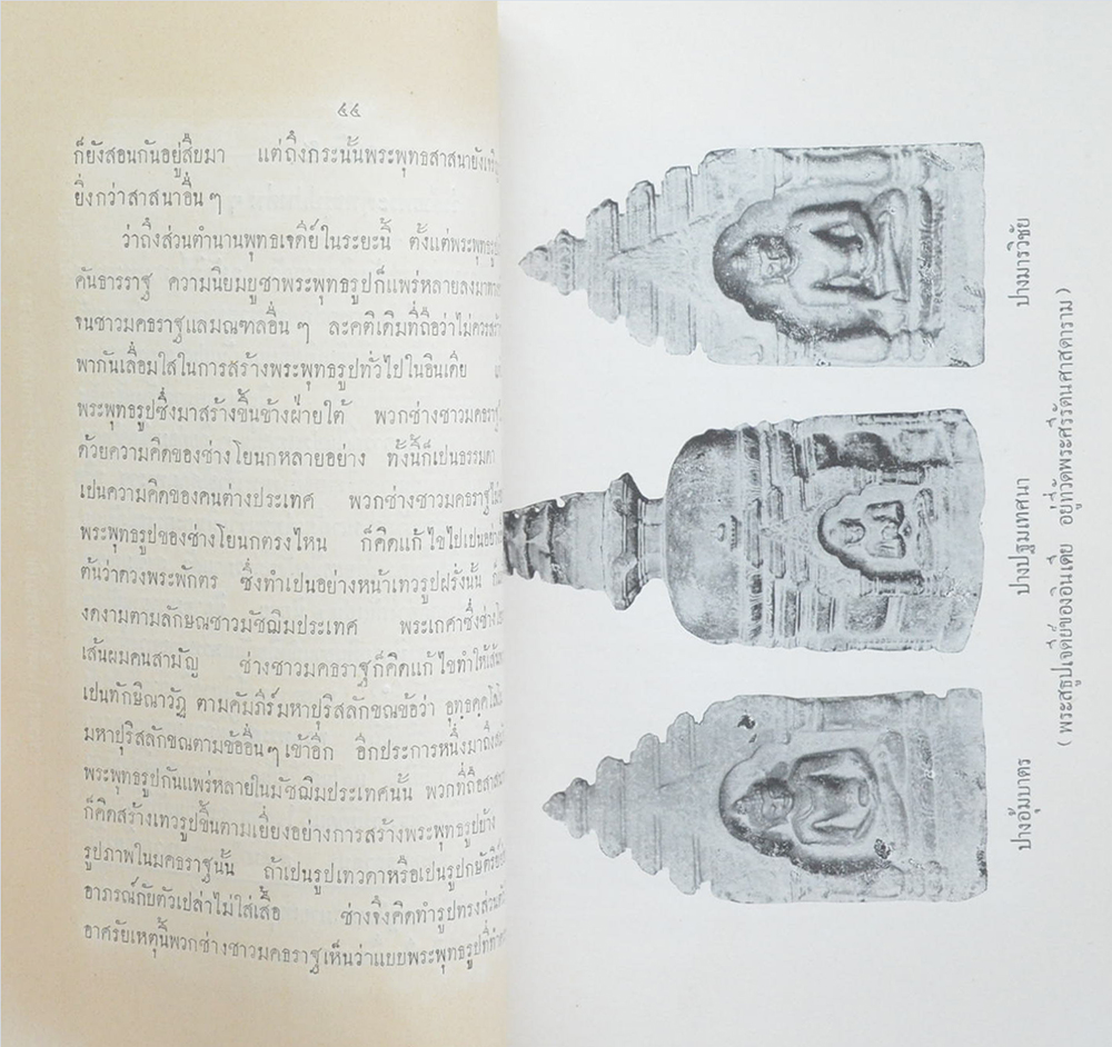 ตำนานพุทธเจดีย์สยาม