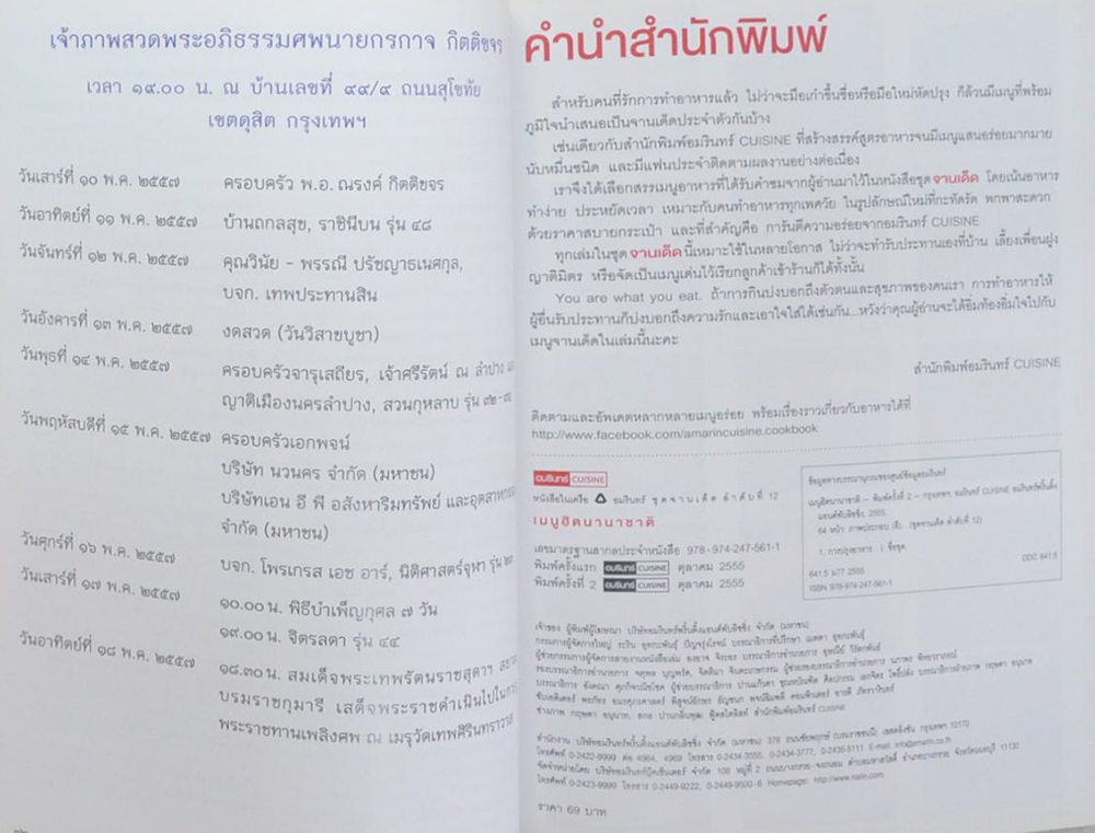 นายกรกาจ กิตติขจร (เมนูฮิตนานาชาติ)