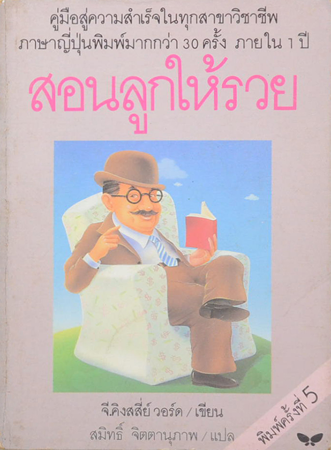 สอนลูกให้รวย