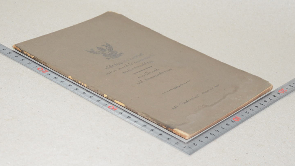 หนังสือสัญญาทางพระราชไมตรี การค้าขาย และการเดิรเรือ