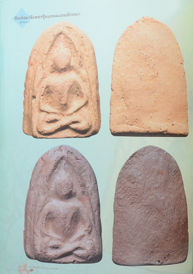 หลวงปู่บุญ-หลวงปู่เพิ่ม (เล่ม 1-2)