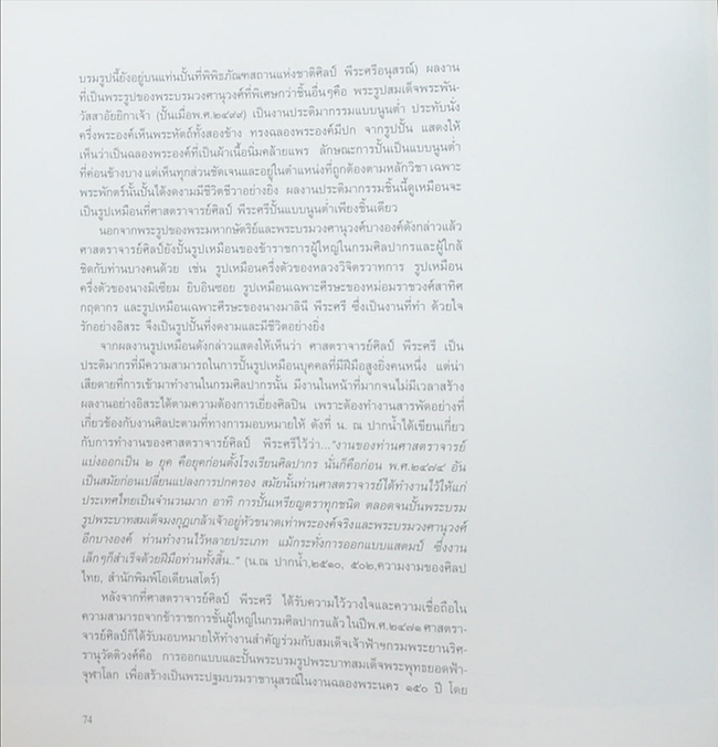 ชีวิตและผลงานของอาจารย์ศิลป์ พีระศรี (ภาษาไทย-อังกฤษ)