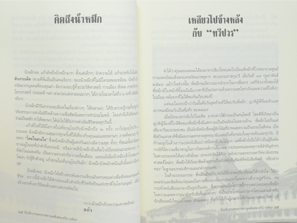 ทวีป วรดิลก (ชีวประวัติและผลงาน)