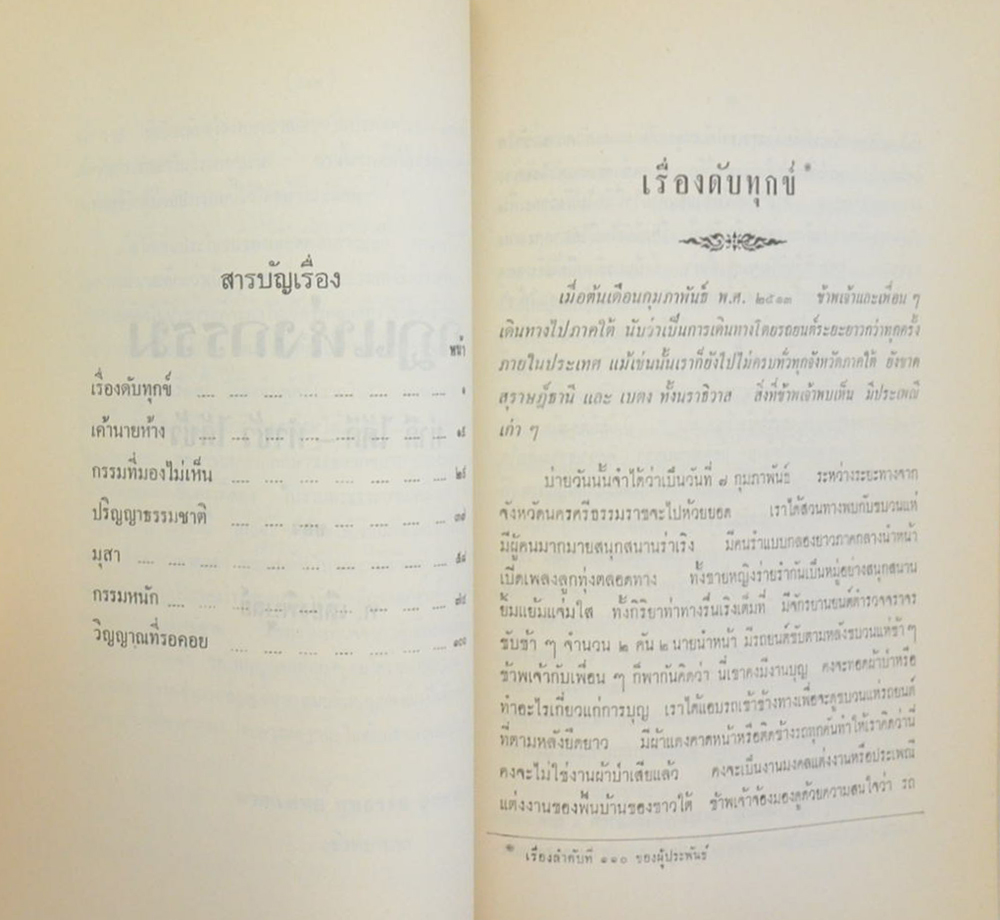 กฎแห่งกรรม