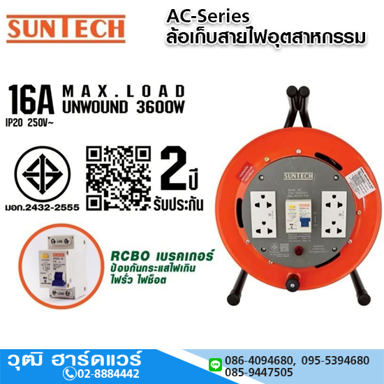 SUNTECH AC-Series ล้อเก็บสายไฟ 16A RCBO เบรคเกอร์ ป้องกันกระแสไฟเกิน ไฟรั่ว ไฟช็อต