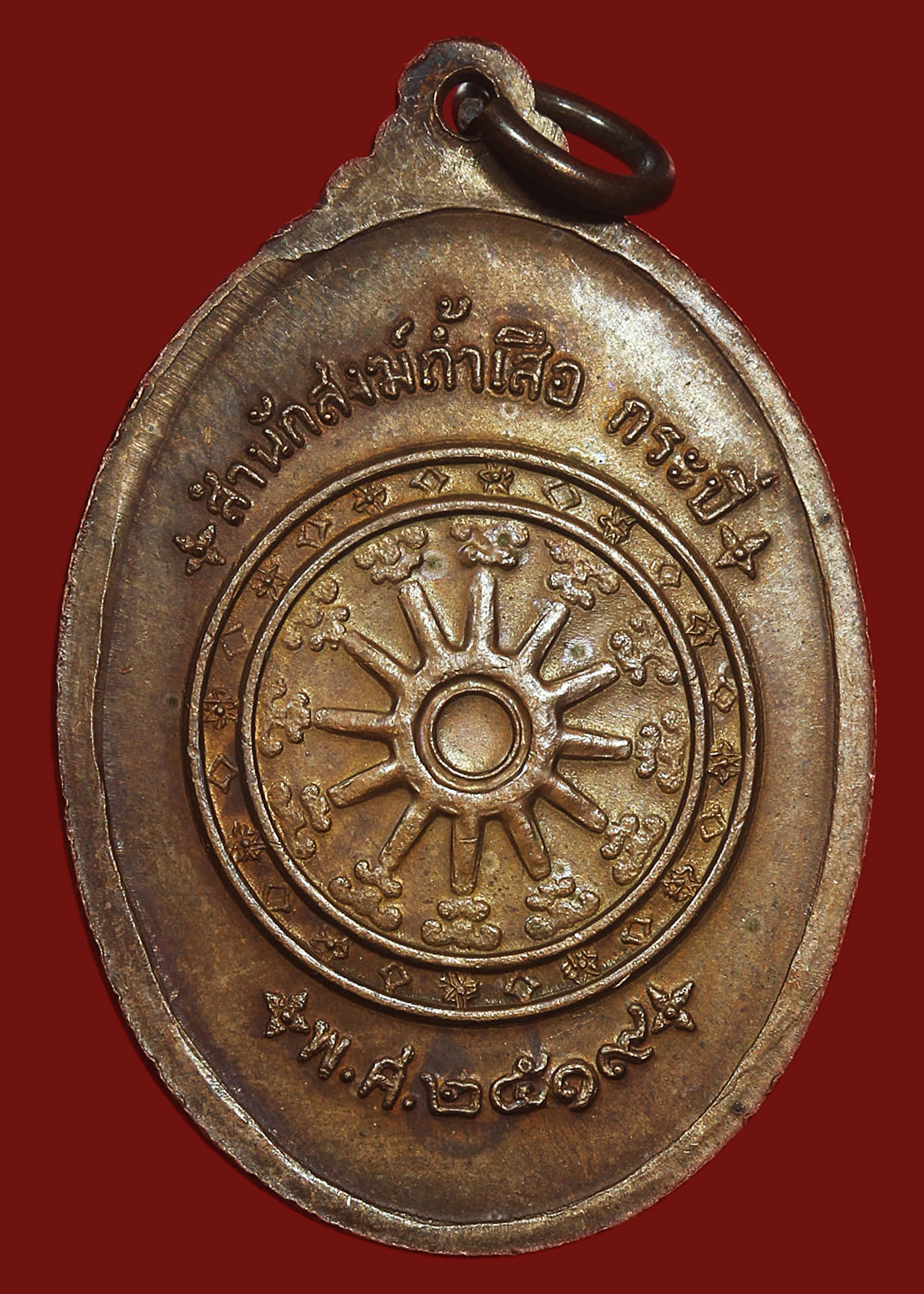 เหรียญหลวงพ่อจำเนียร รุ่นแรก วัดถ้ำเสือวิปัสสนา จ.กระบี่ ปี2519 บล็อกสระอำกลวง สภาพสวยสุดๆ หนึ่งในเหรียญหลักของเมืองกระบี่