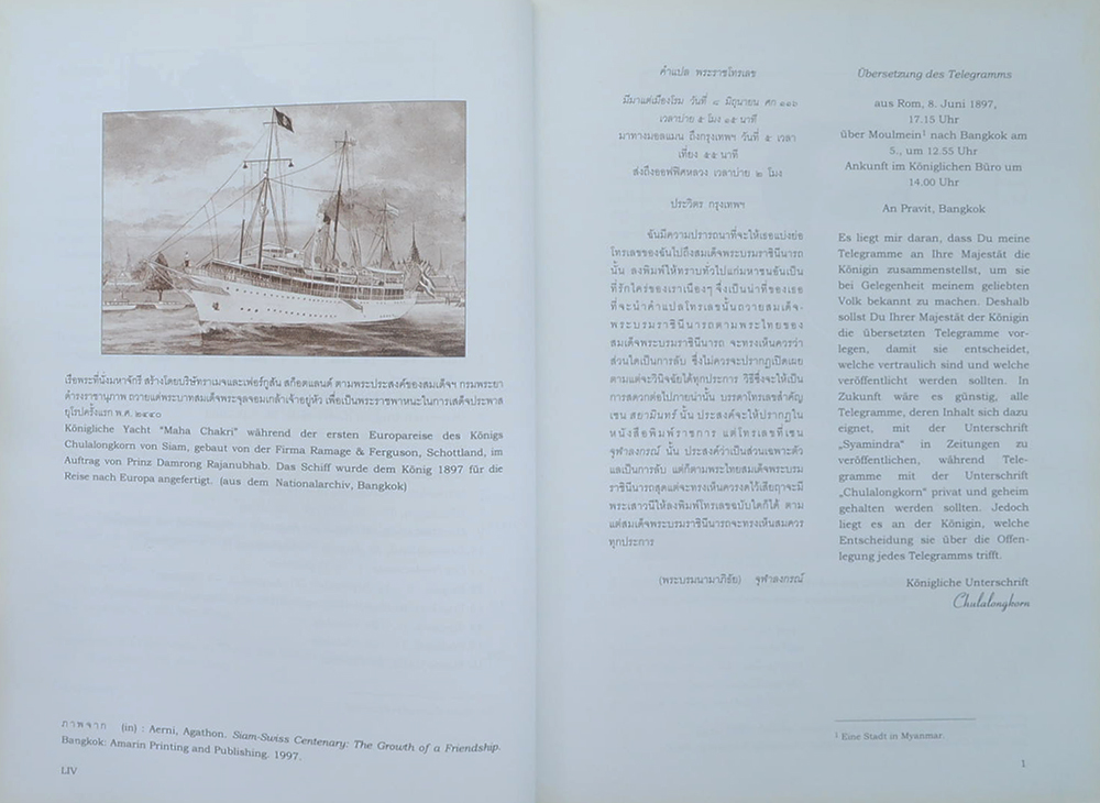 เสด็จประพาสยุโรปครั้งที่ 1 ของ พระบาทสมเด็จพระจุลจอมเกล้าเจ้าอยู่หัว (ภาษาไทย-ฝรั่งเศส)