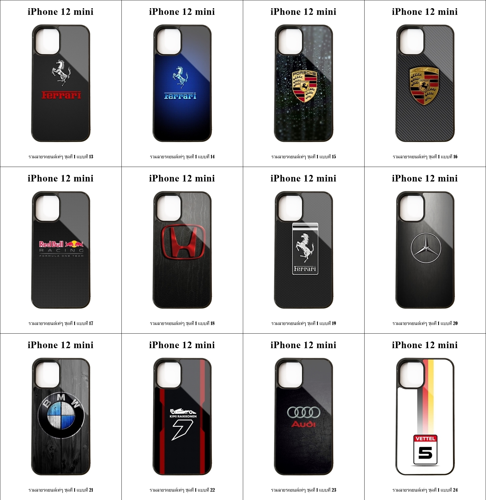 เคส iPhone 12 mini รวมลายรถยนต์เท่ๆ ชุดที่ 1 (มีลายให้เลือก 300 แบบ)