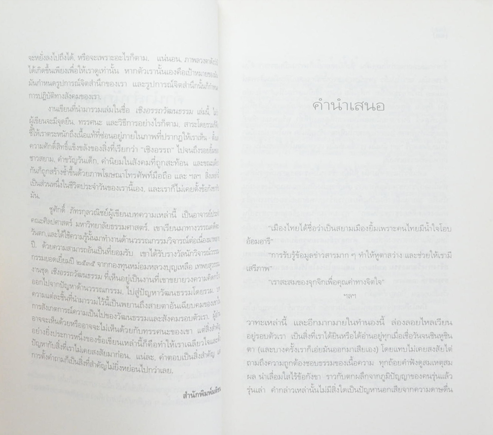 เชิงอรรถวัฒนธรรม