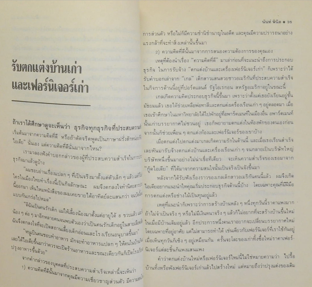 รวยกันเถอะ