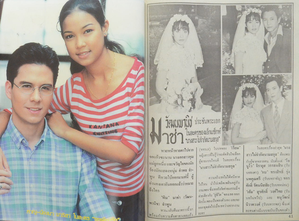 อนุทินคู่ชีวิต ดารา-นักร้อง ปีที่ 30 ฉบับที่ 463 เมษายน 2540