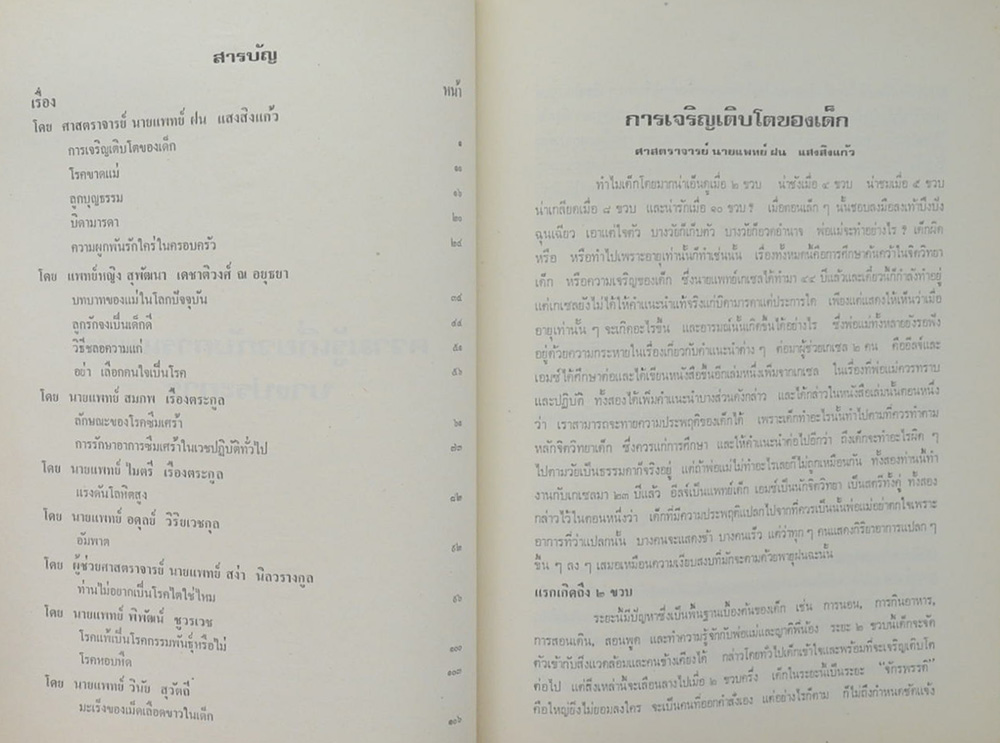 คุณแม่เปรียบ เรืองตระกูล (ความรู้เกี่ยวกับแพทย์บางประการ)