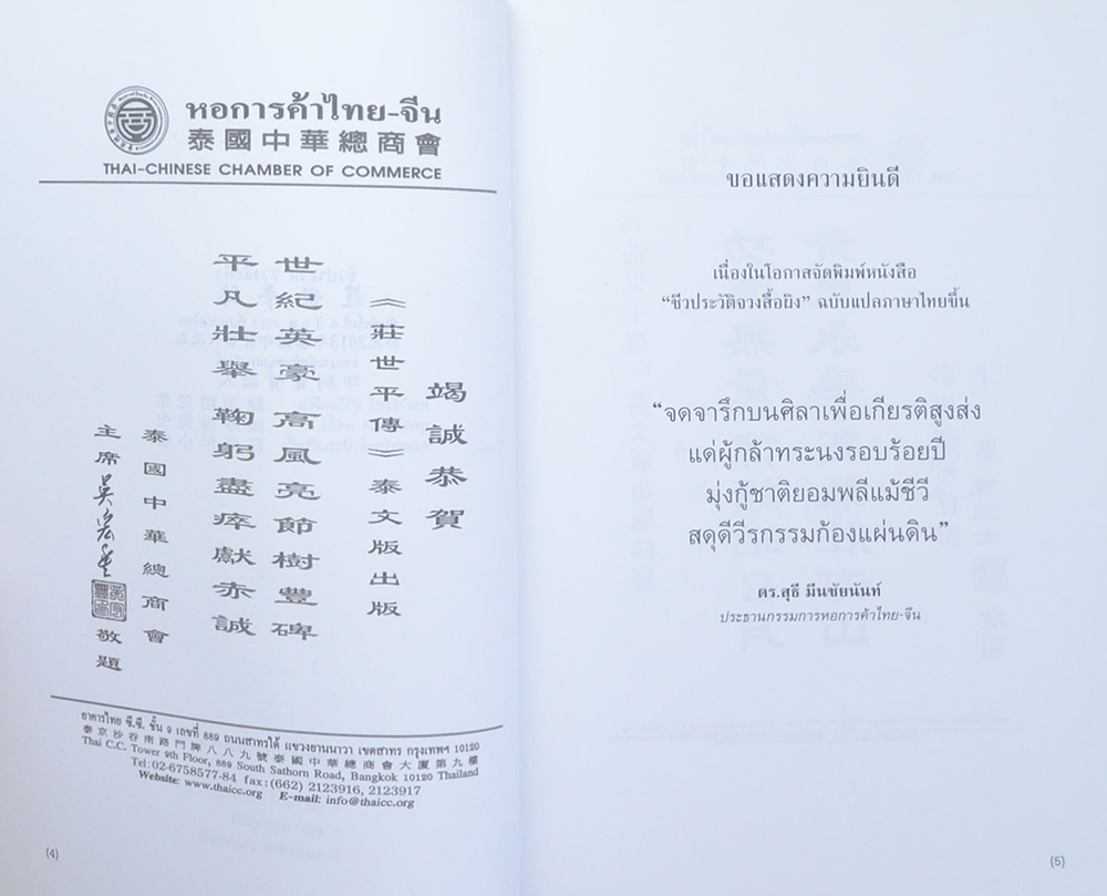 ชีวประวัติจวงสื้อผิง