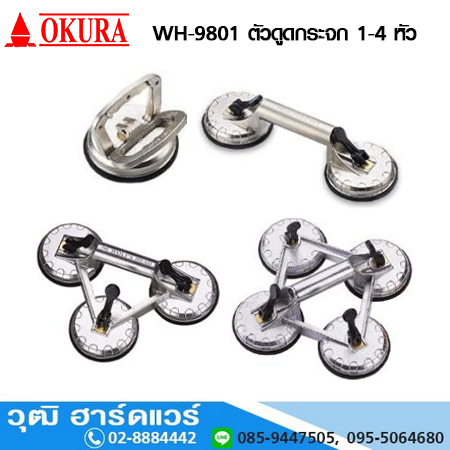 WH-9801 ตัวดูดกระจก 1-4 หัว (Taiwan)