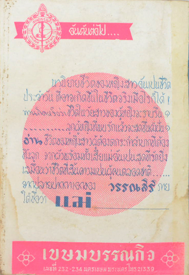 ขุนพลพ่าย (เล่มเดียวจบ / เล่มเล็ก) (ขายตามสภาพ)